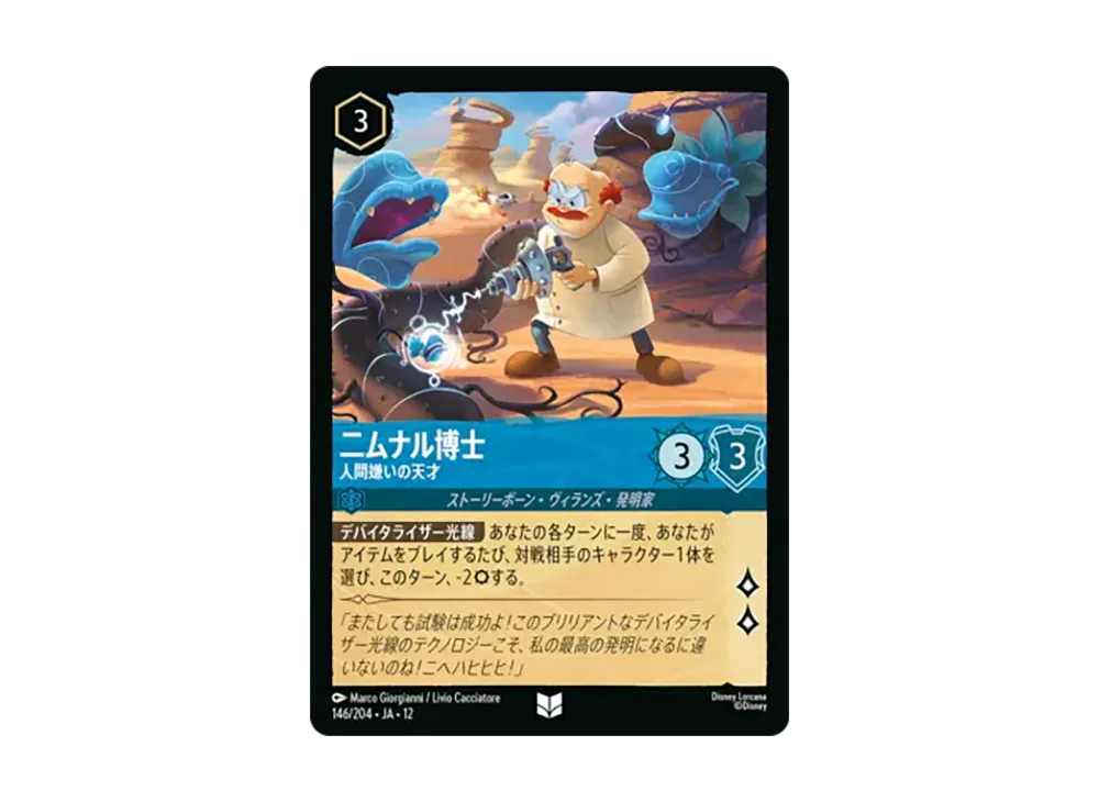 二ムナル博士 - 人間嫌いの天才 アンコモン :ホイル [146/204•JA•12]【日本語版】(ブースターパック「未知なる彼方へ!」)