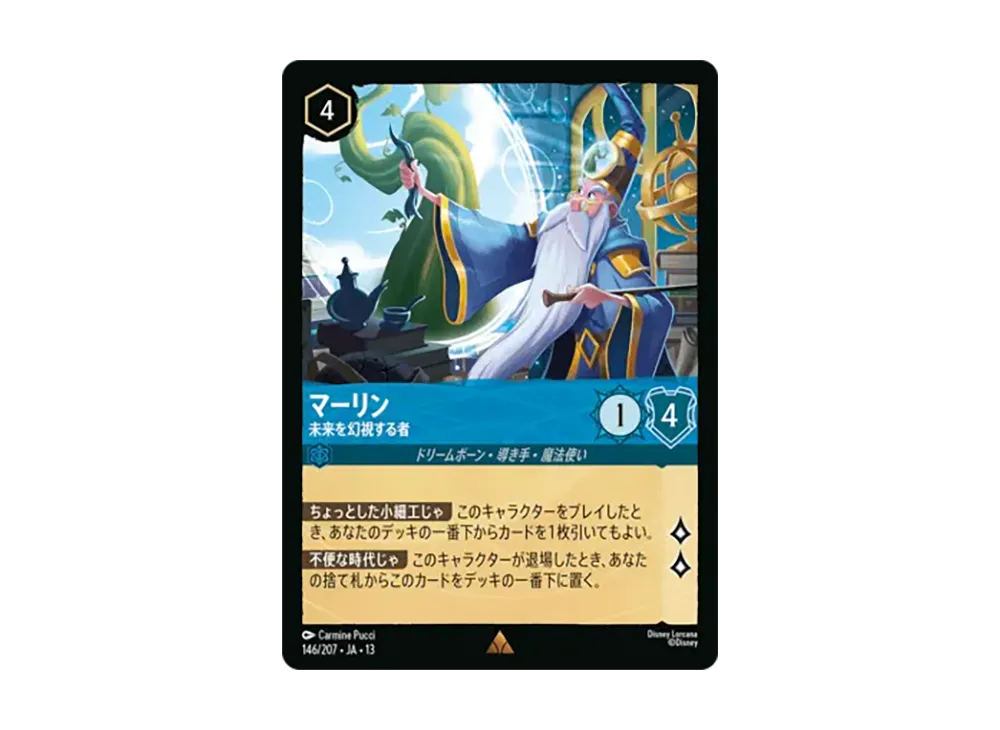マーリン - 未来を幻視する者 レア [146/207•JA•13]【日本語版】(ブースターパック「ヴァインズ・アタック!」)