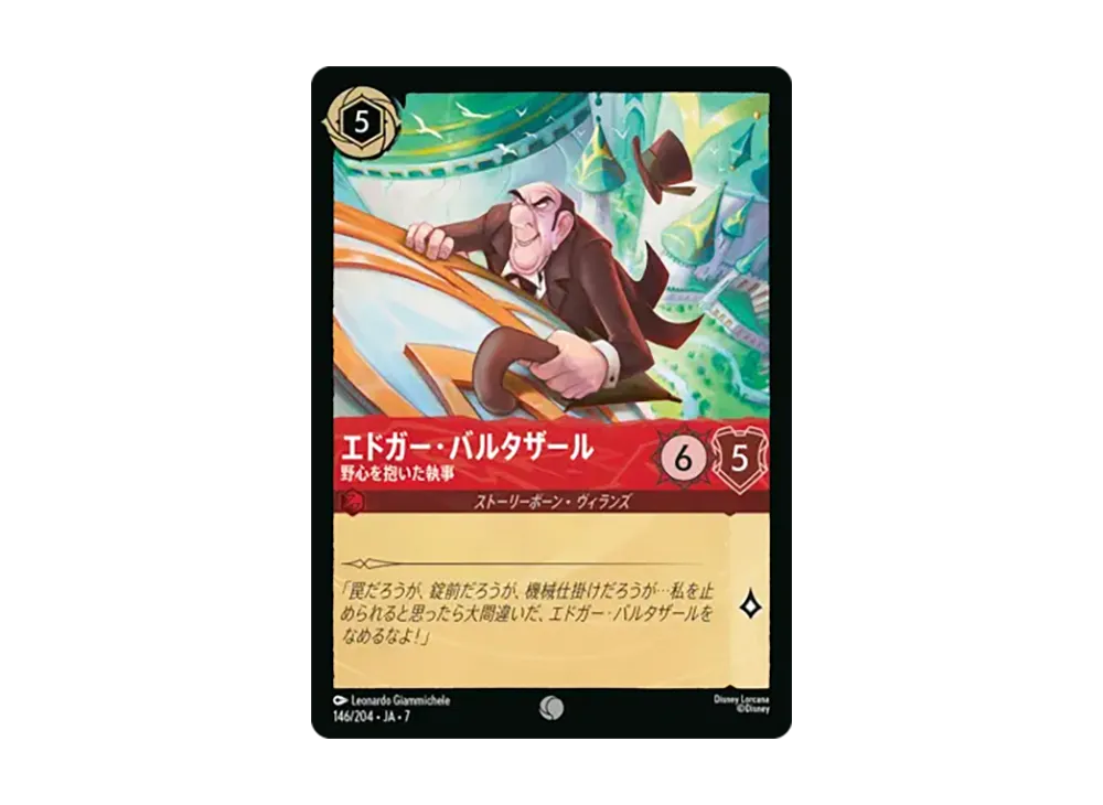 エドガー・バルタザール - 野心を抱いた執事 コモン :ホイル [146/204•JA•7]【日本語版】(ブースターパック「アーケイジアと魔法の島」)
