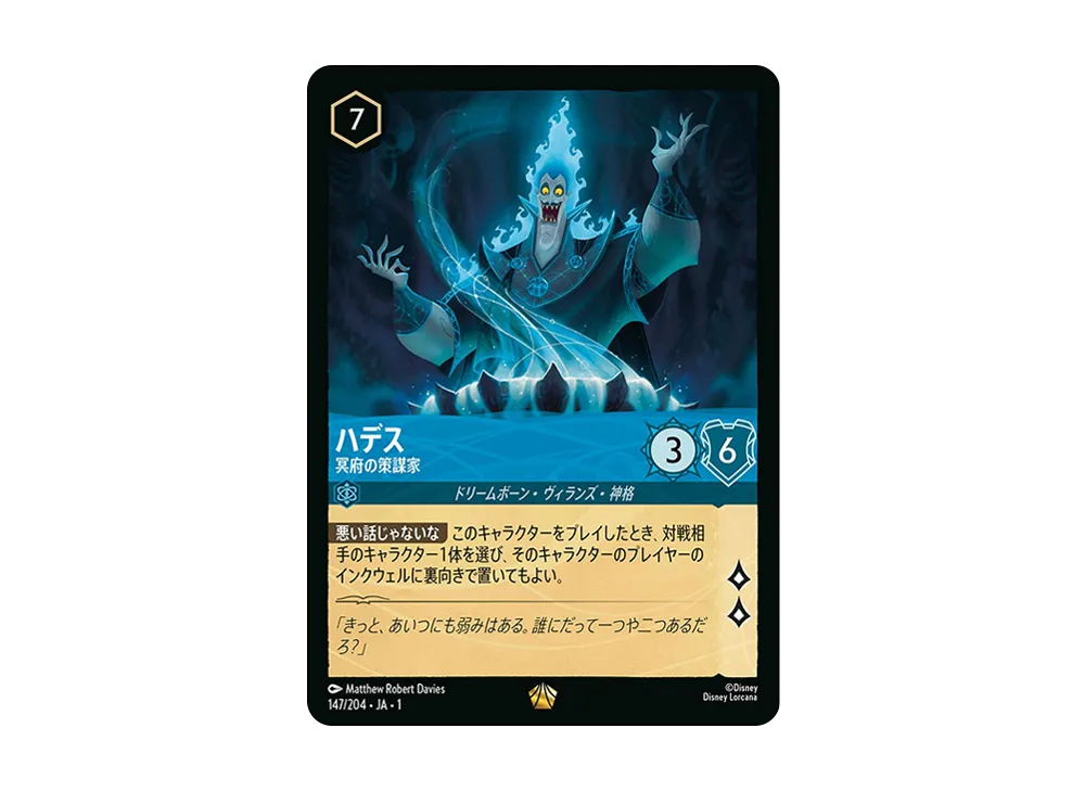 ハデス - 冥府の策謀家 L : ホイル [147/204 JA-1](ザ ファースト チャプター 物語の始まり)【日本語版】