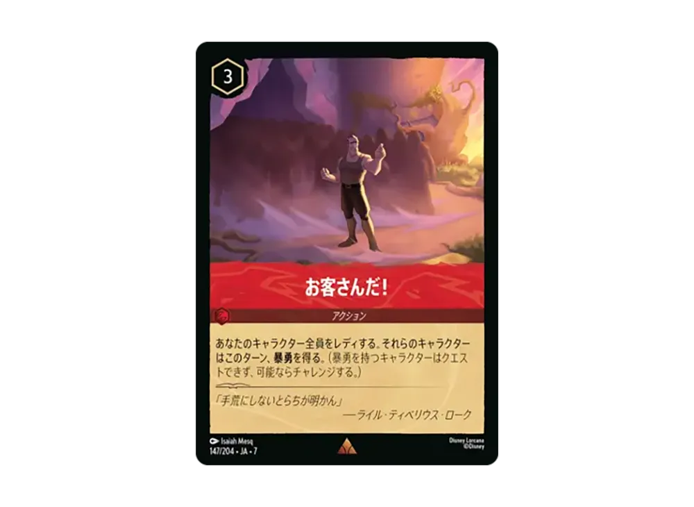 お客さんだ! レア [147/204•JA•7]【日本語版】(ブースターパック「アーケイジアと魔法の島」)