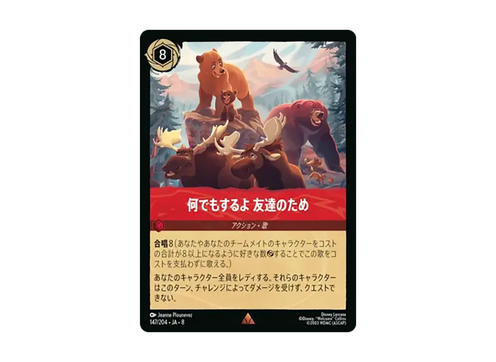 何でもするよ 友達のため レア [147/204•JA•8]【日本語版】(ブースターパック「ジャファーの王権」)