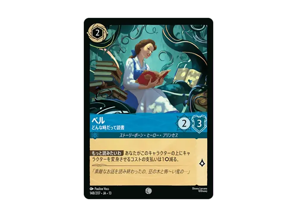 ベル - どんな時だって読書 コモン [148/207•JA•13]【日本語版】(ブースターパック「ヴァインズ・アタック!」)