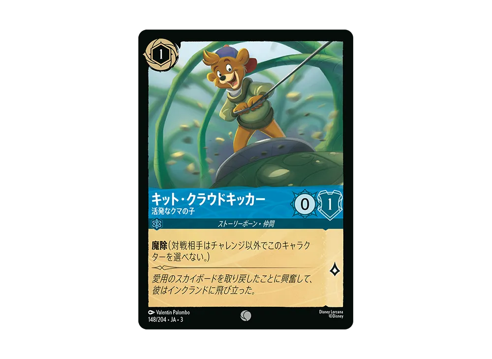 キット・クラウドキッカー - 活発なクマの子 C [148/204 JA-3](Into the Inklands インクランド探訪)【日本語版】