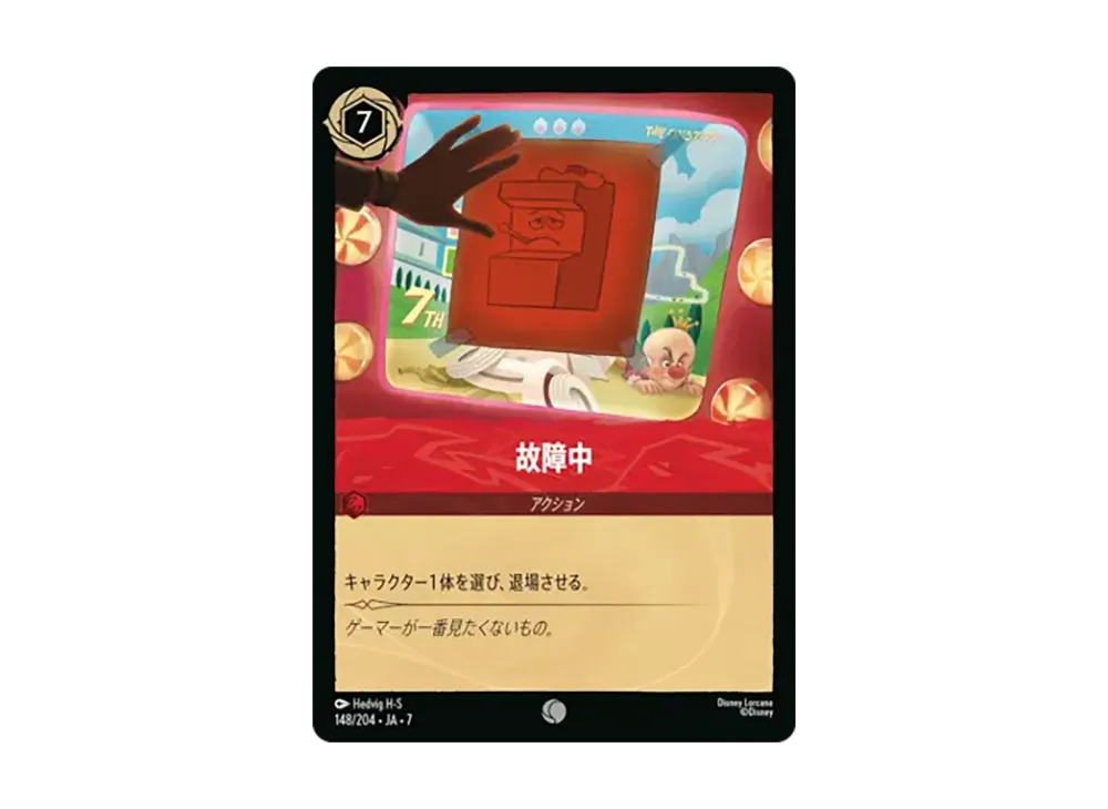 故障中 コモン :ホイル [148/204•JA•7]【日本語版】(ブースターパック「アーケイジアと魔法の島」)