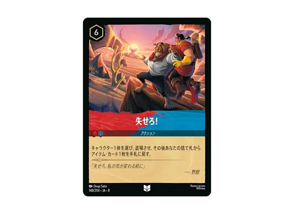 失せろ! アンコモン [148/204•JA•8]【日本語版】(ブースターパック「ジャファーの王権」)