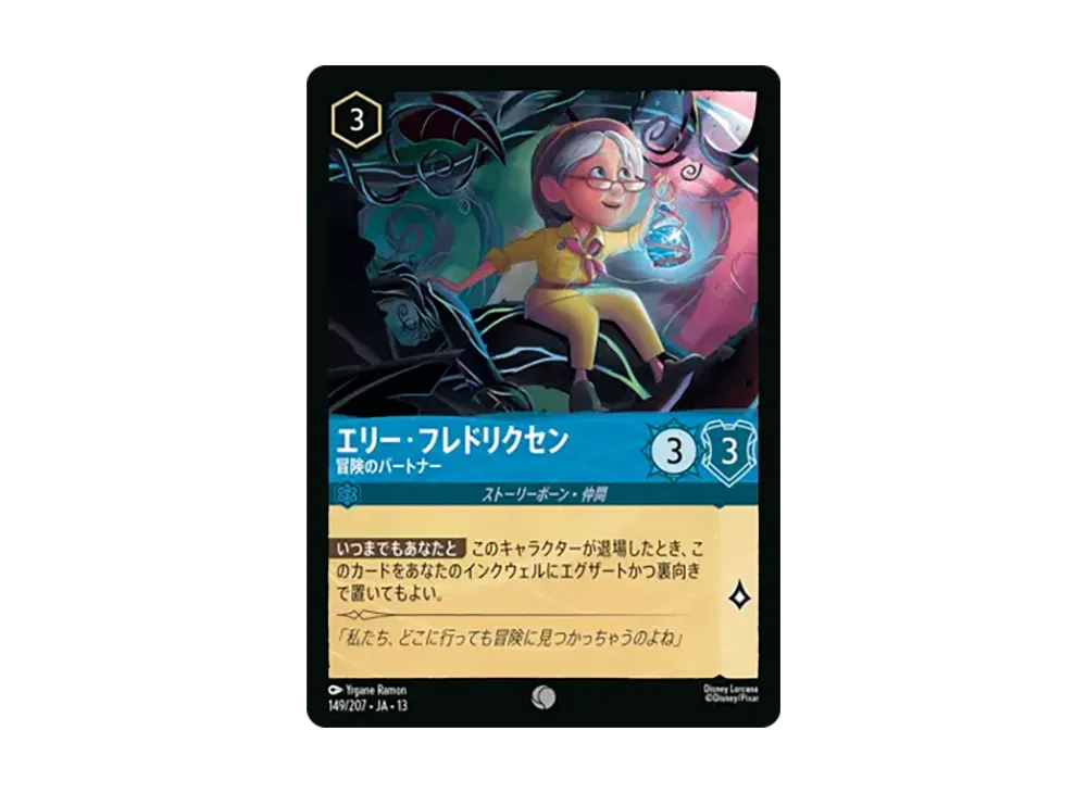 エリー・フレドリクセン - 冒険のパートナー コモン [149/207•JA•13]【日本語版】(ブースターパック「ヴァインズ・アタック!」)
