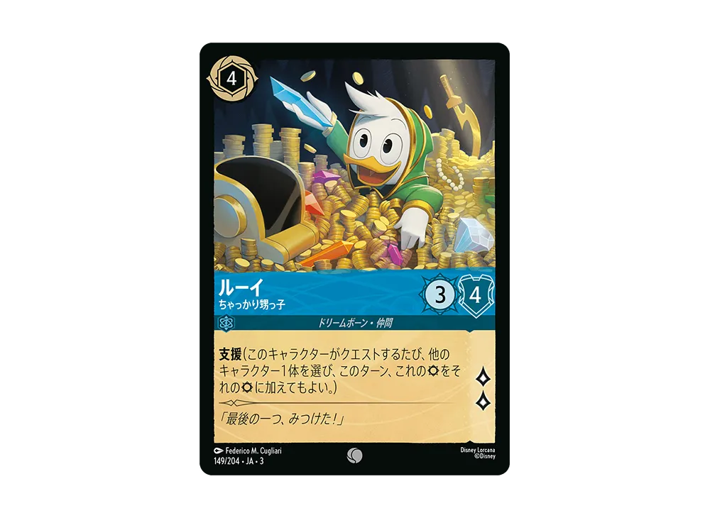 ルーイ - ちゃっかり甥っ子 C :Foil [149/204 JA-3](Into the Inklands インクランド探訪)【日本語版】