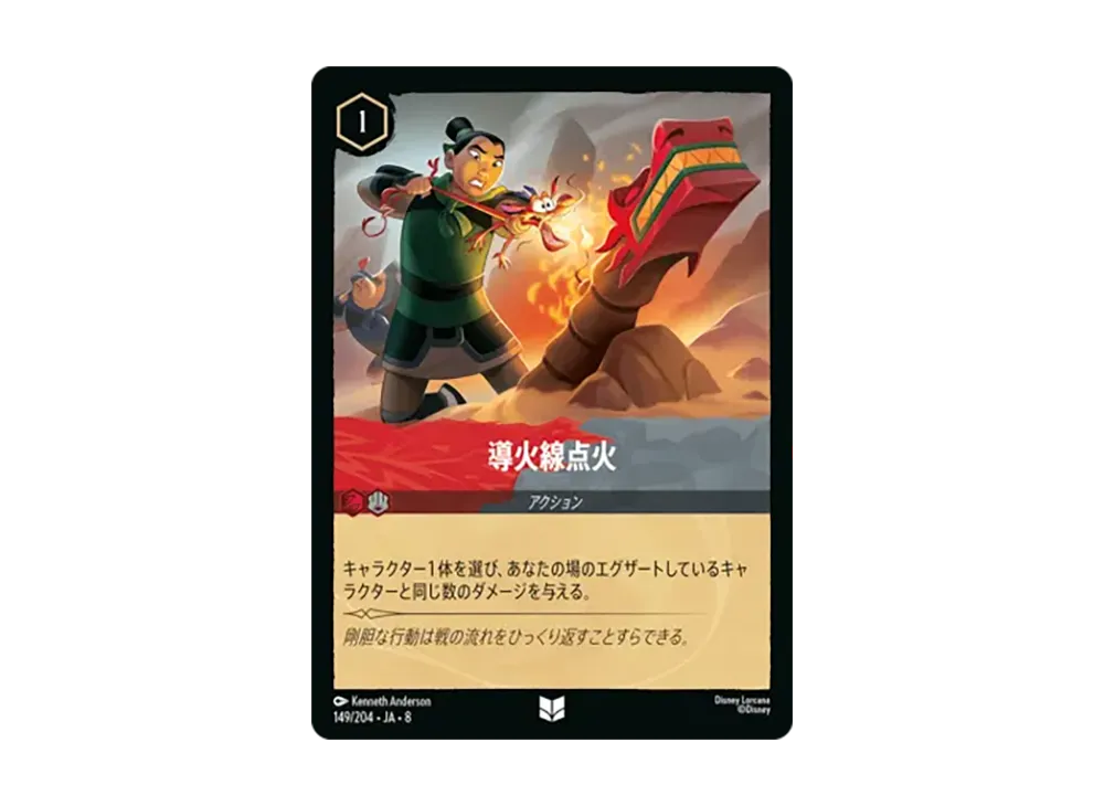 導火線点火 アンコモン :ホイル [149/204•JA•8]【日本語版】(ブースターパック「ジャファーの王権」)