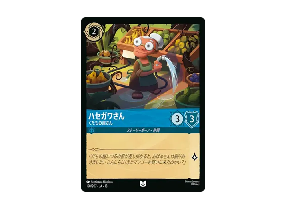 ハセガワさん - くだもの屋さん アンコモン [150/207•JA•13]【日本語版】(ブースターパック「ヴァインズ・アタック!」)