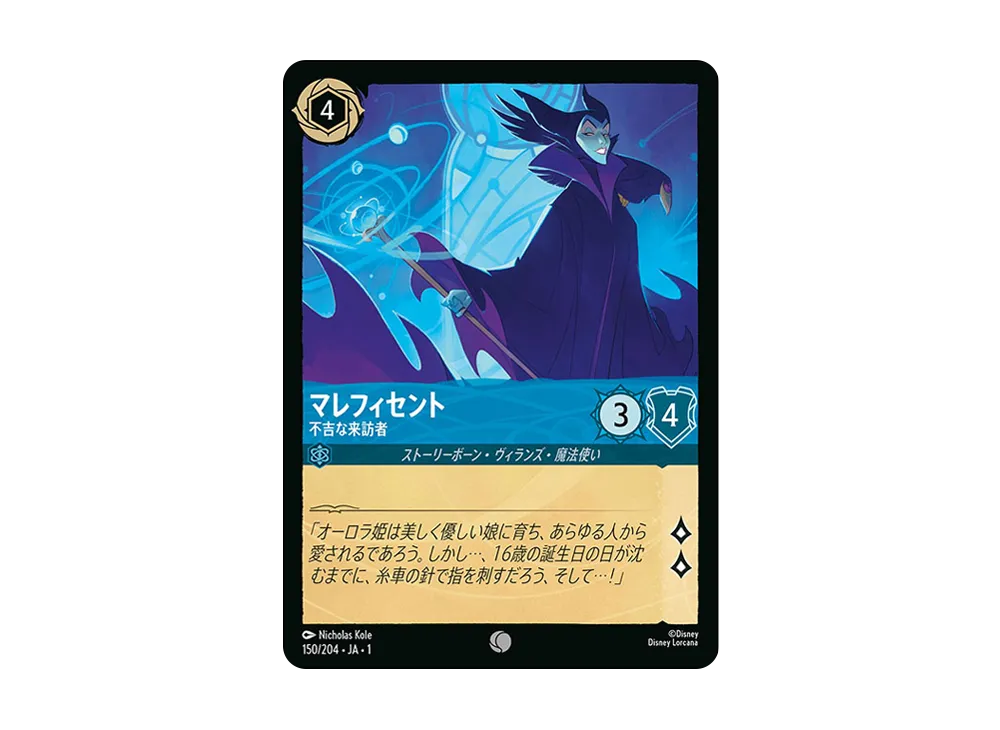 Maleficent - Sinister Visitor C : Foil [150/204 JA-1](The First Chapter) [Japanese Ver.]