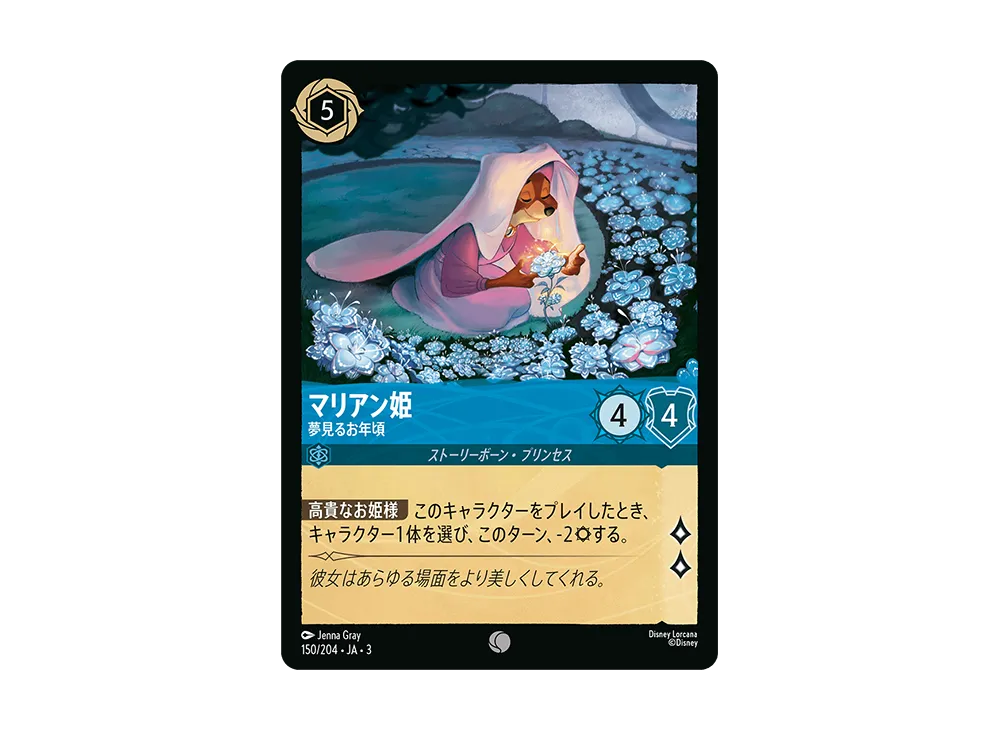 マリアン姫 - 夢見るお年頃 C :Foil [150/204 JA-3](Into the Inklands インクランド探訪)【日本語版】