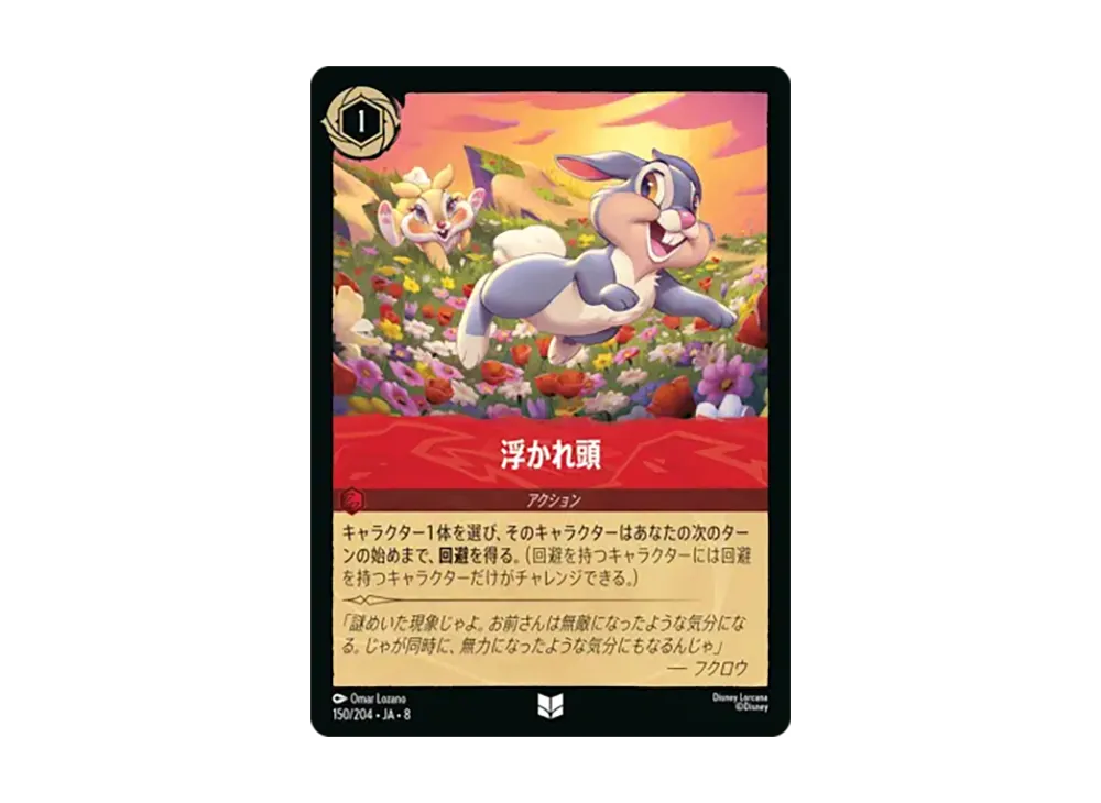 浮かれ頭 アンコモン [150/204•JA•8]【日本語版】(ブースターパック「ジャファーの王権」)