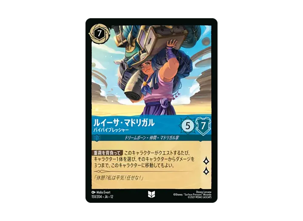 ルイーサ・マドリガル - バイバイプレッシャー アンコモン [151/204•JA•12]【日本語版】(ブースターパック「未知なる彼方へ!」)