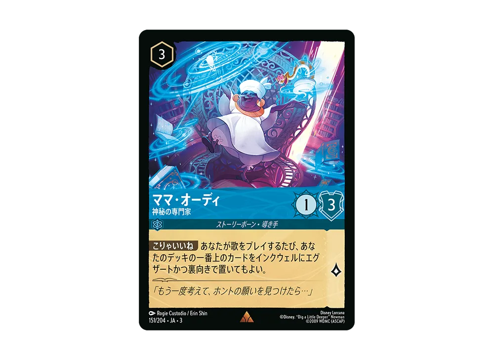 ママ・オーディ - 神秘の専門家 R :Foil [151/204 JA-3](Into the Inklands インクランド探訪)【日本語版】