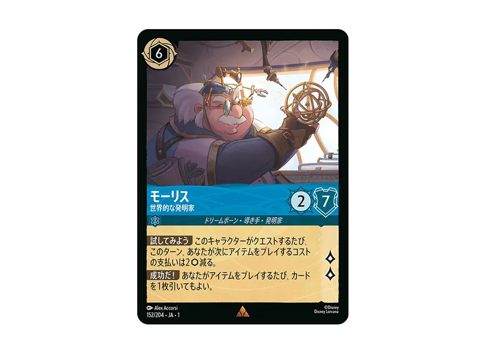 モーリス - 世界的な発明家 R : ホイル [152/204 JA-1](ザ ファースト チャプター 物語の始まり)【日本語版】
