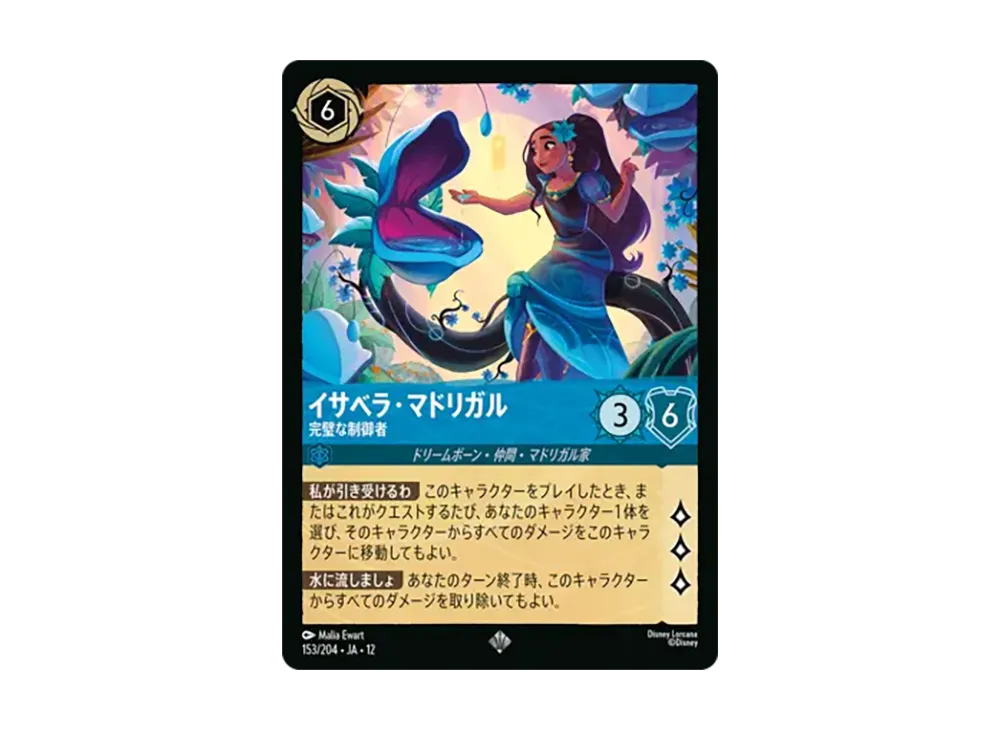 イサベラ・マドリガル - 完璧な制御者 スーパーレア [153/204•JA•12]【日本語版】(ブースターパック「未知なる彼方へ!」)