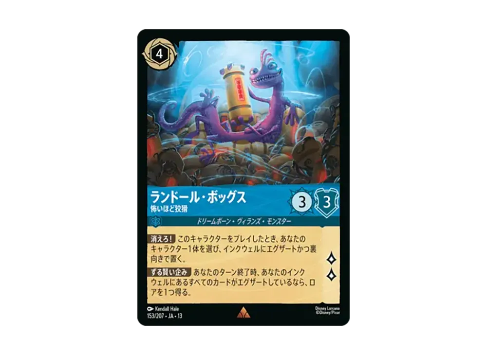 ランドール・ボッグス - 怖いほど狡猾 レア [153/207•JA•13]【日本語版】(ブースターパック「ヴァインズ・アタック!」)
