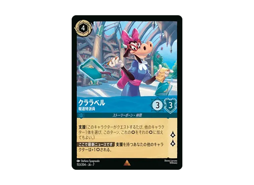 クララベル - 報道特派員 レア :ホイル [153/204•JA•7]【日本語版】(ブースターパック「アーケイジアと魔法の島」)