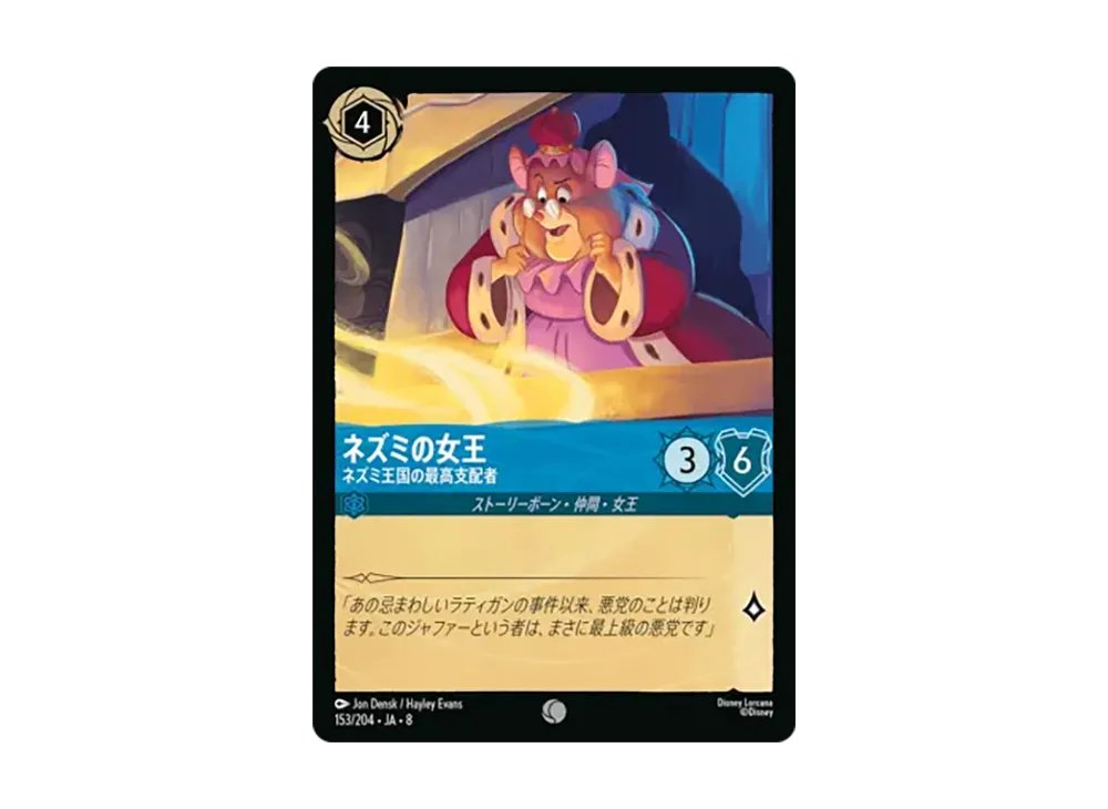 ネズミの女王 - ネズミ王国の最高支配者 コモン :ホイル [153/204•JA•8]【日本語版】(ブースターパック「ジャファーの王権」)