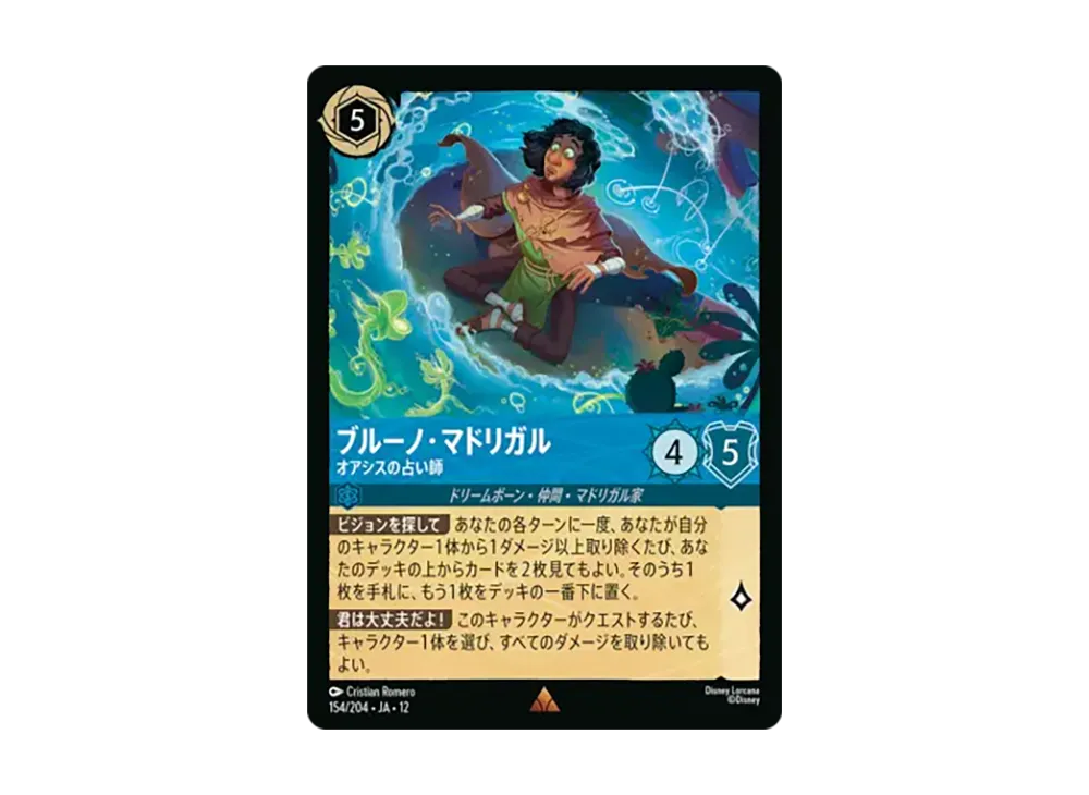 ブルーノ・マドリガル - オアシスの占い師 レア [154/204•JA•12]【日本語版】(ブースターパック「未知なる彼方へ!」)