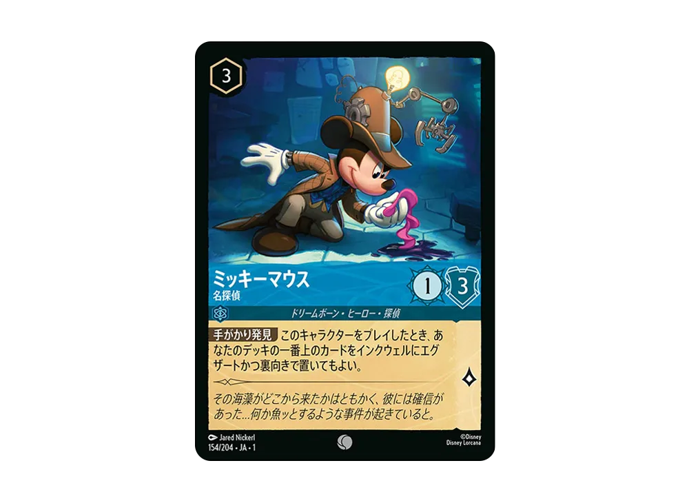 ミッキーマウス - 名探偵 C : ホイル [154/204 JA-1](ザ ファースト チャプター 物語の始まり)【日本語版】