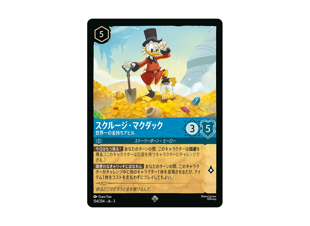 スクルージ・マクダック − リッチェスト ダック イン ザ ワールド SR