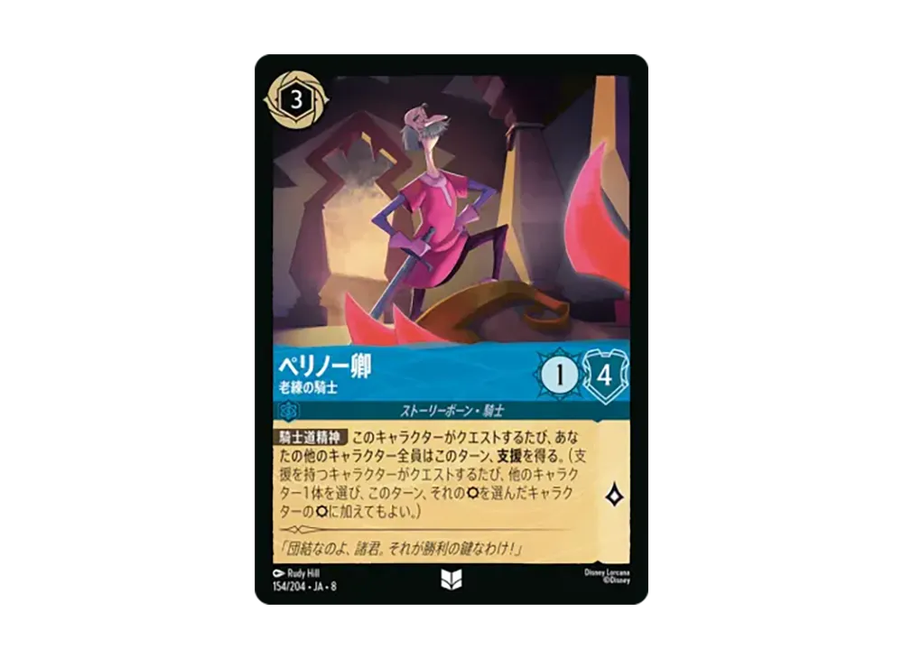 ペリノー卿 - 老練の騎士 アンコモン [154/204•JA•8]【日本語版】(ブースターパック「ジャファーの王権」)