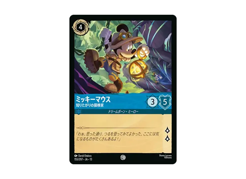 ミッキーマウス - 知りたがりの探検家 コモン [155/207•JA•13]【日本語版】(ブースターパック「ヴァインズ・アタック!」)