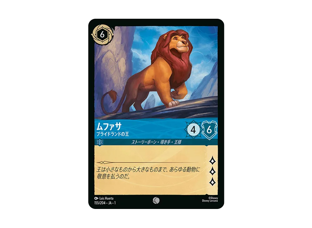 ムファサ - プライドランドの王 C : ホイル [155/204 JA-1](ザ ファースト チャプター 物語の始まり)【日本語版】