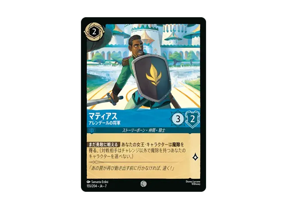 マティアス - アレンデールの将軍 コモン [155/204•JA•7]【日本語版】(ブースターパック「アーケイジアと魔法の島」)