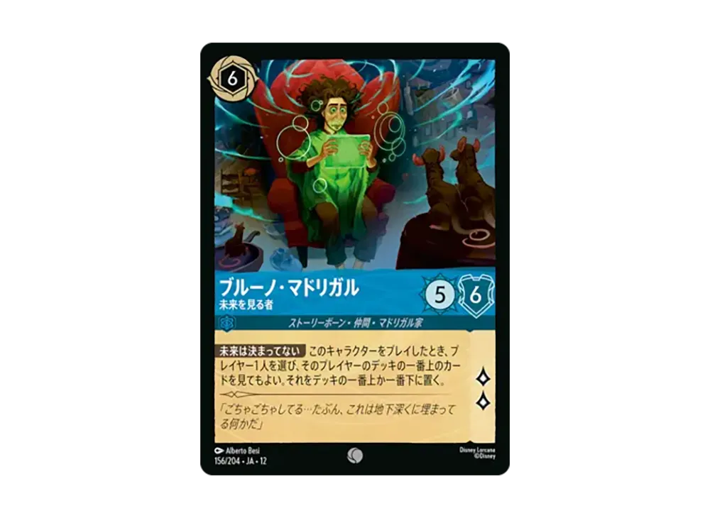 ブルーノ・マドリガル - 未来を見る者 コモン :ホイル [156/204•JA•12]【日本語版】(ブースターパック「未知なる彼方へ!」)