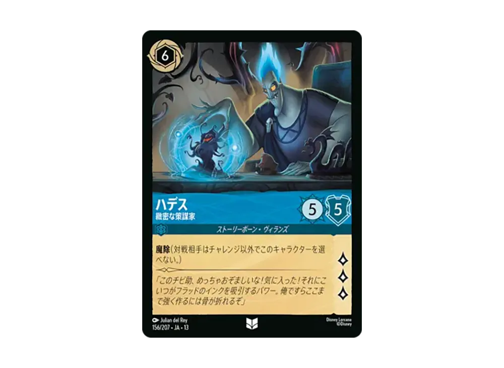 ハデス - 緻密な策謀家 アンコモン :ホイル [156/207•JA•13]【日本語版】(ブースターパック「ヴァインズ・アタック!」)