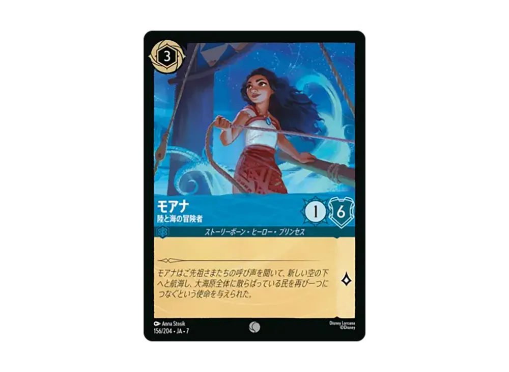 モアナ - 陸と海の冒険者 コモン :ホイル [156/204•JA•7]【日本語版】(ブースターパック「アーケイジアと魔法の島」)