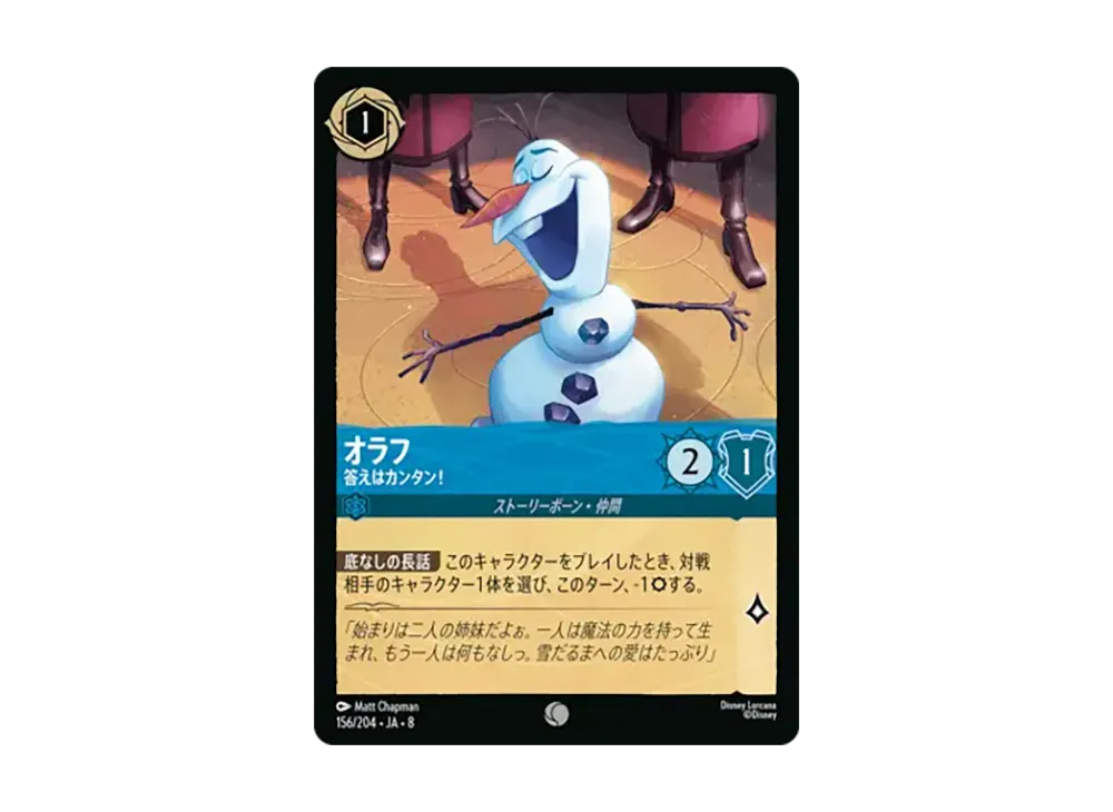 オラフ - 答えはカンタン! コモン [156/204•JA•8]【日本語版】(ブースターパック「ジャファーの王権」)