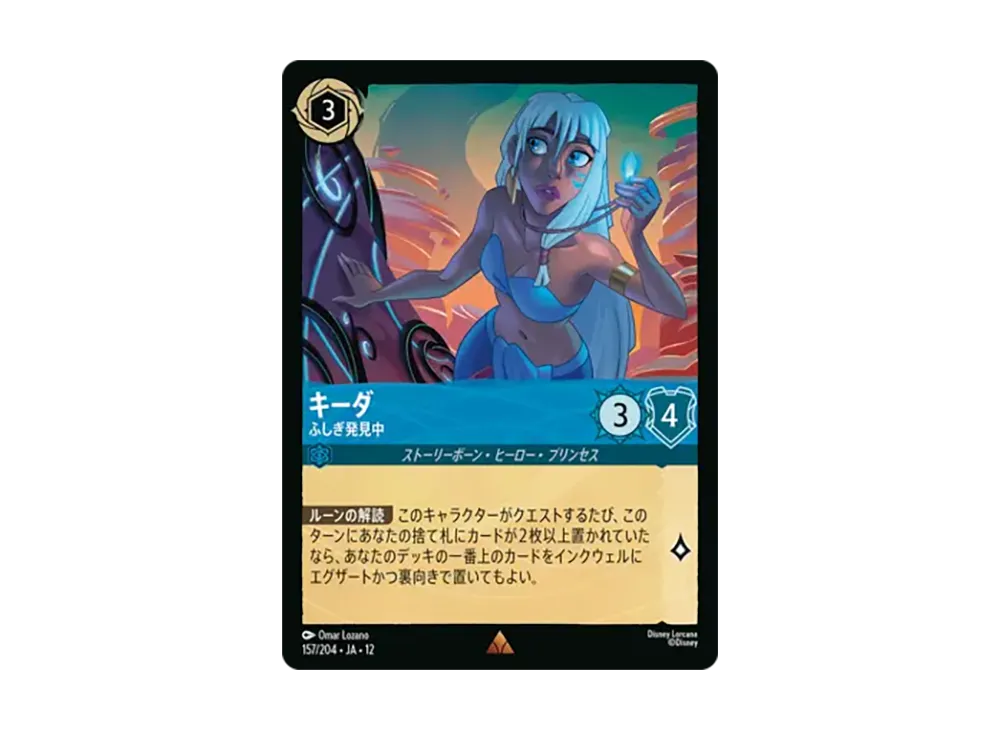 キーダ - ふしぎ発見中 レア [157/204•JA•12]【日本語版】(ブースターパック「未知なる彼方へ!」)