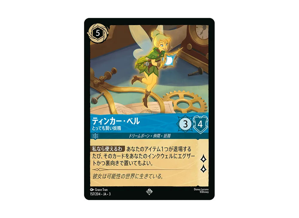 ティンカー・ベル - とっても賢い妖精 SR [157/204 JA-3](Into the Inklands インクランド探訪)【日本語版】