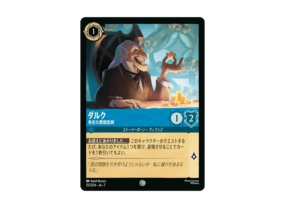ダルク - 卑劣な悪徳医師 コモン :ホイル [157/204•JA•7]【日本語版】(ブースターパック「アーケイジアと魔法の島」)