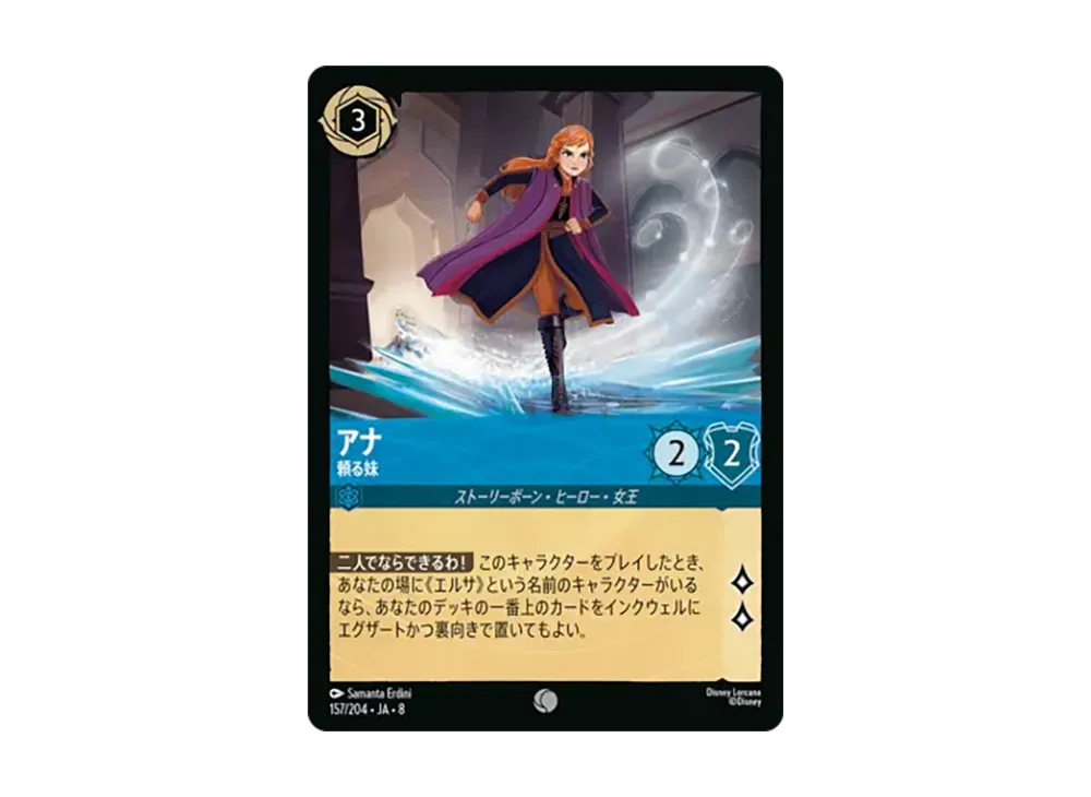 アナ - 頼る妹 コモン [157/204•JA•8]【日本語版】(ブースターパック「ジャファーの王権」)