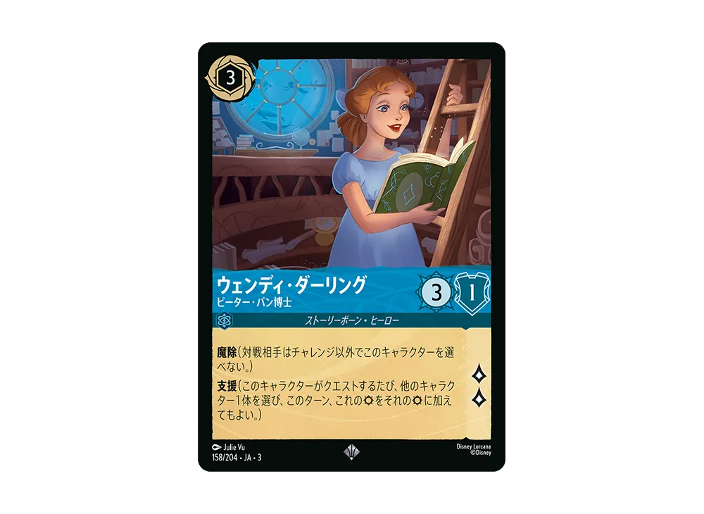 ウェンディ・ダーリング - ピーター・パン博士 SR [158/204 JA-3](Into the Inklands インクランド探訪)【日本語版】