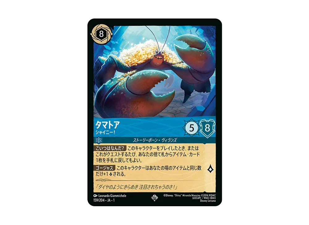 タマトア - シャイニー! SR : ホイル [159/204 JA-1](ザ ファースト チャプター 物語の始まり)【日本語版】
