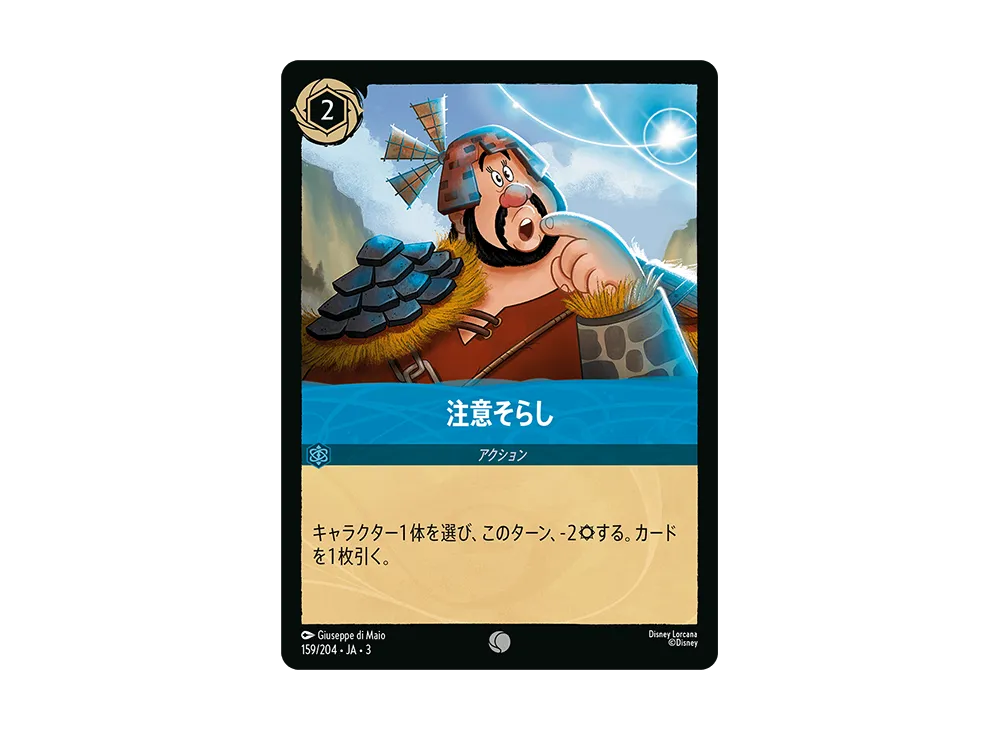 注意そらし C :Foil [159/204 JA-3](Into the Inklands インクランド探訪)【日本語版】