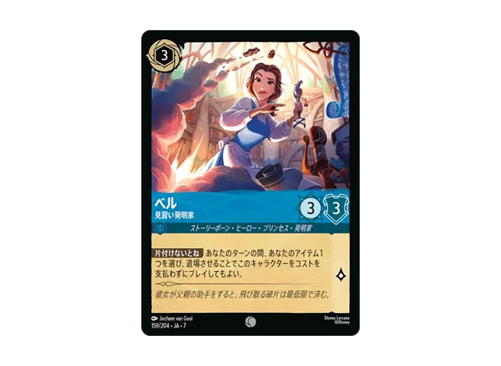 ベル - 見習い発明家 コモン [159/204•JA•7]【日本語版】(ブースターパック「アーケイジアと魔法の島」)