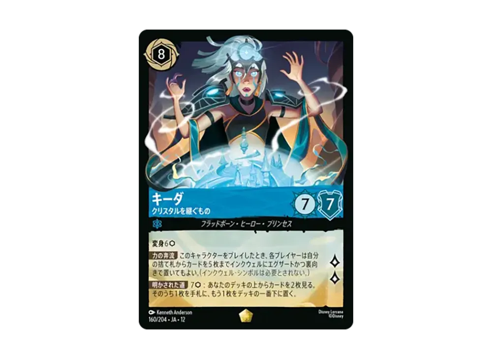 キーダ - クリスタルを継ぐもの レジェンダリー :ホイル [160/204•JA•12]【日本語版】(ブースターパック「未知なる彼方へ!」)