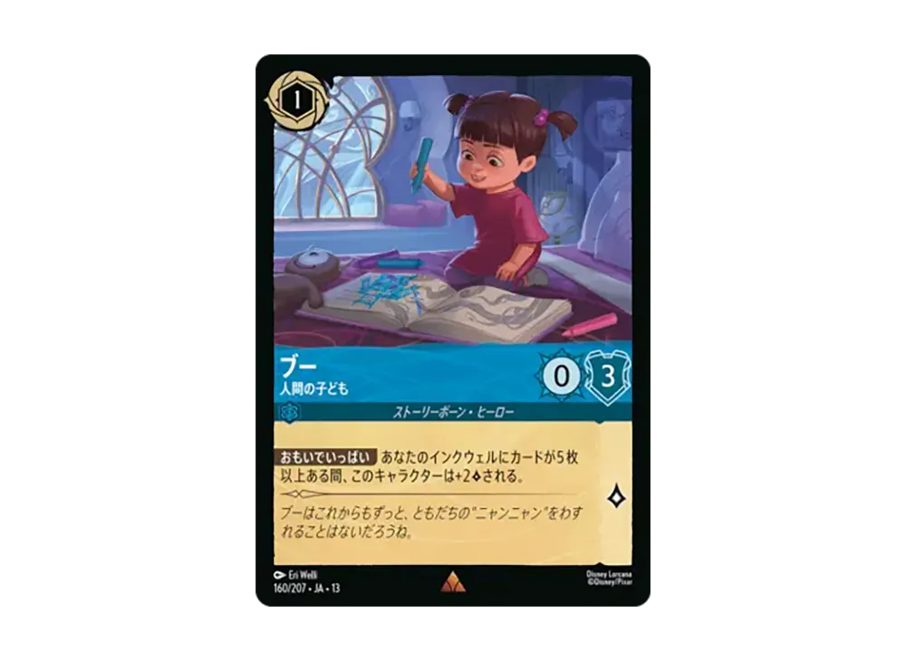 ブー - 人間の子ども レア [160/207•JA•13]【日本語版】(ブースターパック「ヴァインズ・アタック!」)