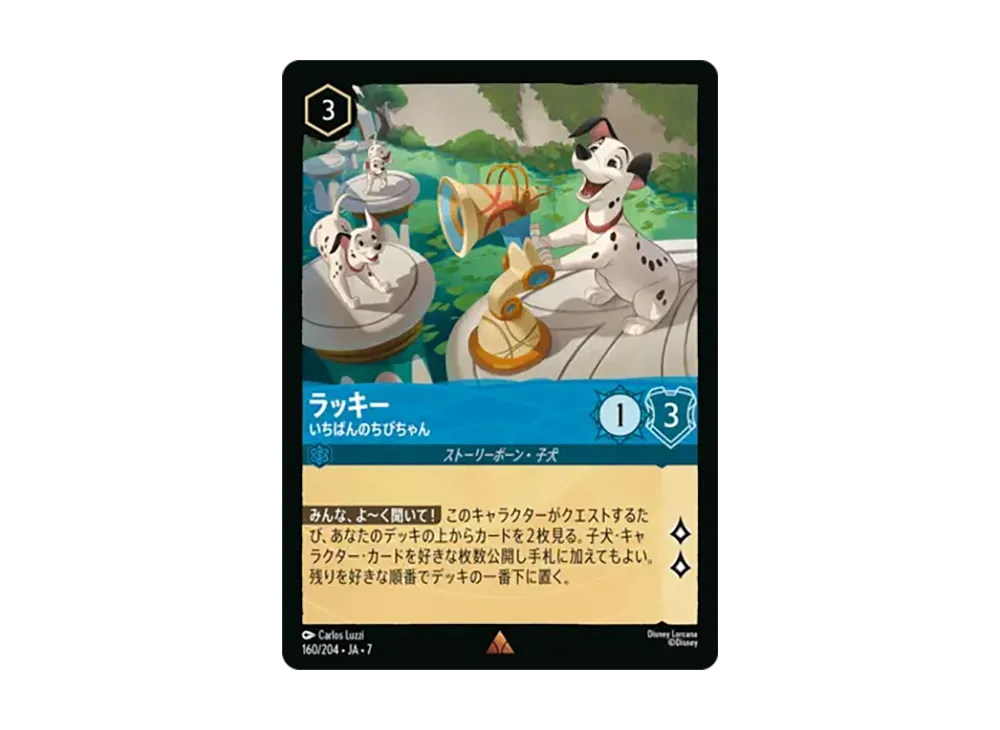 ラッキー - いちばんのちびちゃん レア :ホイル [160/204•JA•7]【日本語版】(ブースターパック「アーケイジアと魔法の島」)