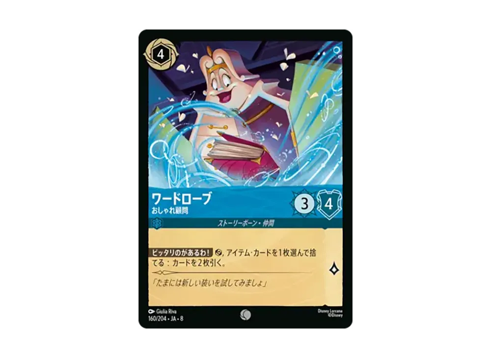 ワードローブ - おしゃれ顧問 コモン [160/204•JA•8]【日本語版】(ブースターパック「ジャファーの王権」)