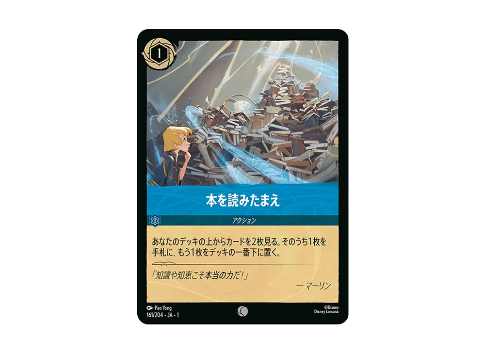 本を読みたまえ C : ホイル [161/204 JA-1](ザ ファースト チャプター 物語の始まり)【日本語版】