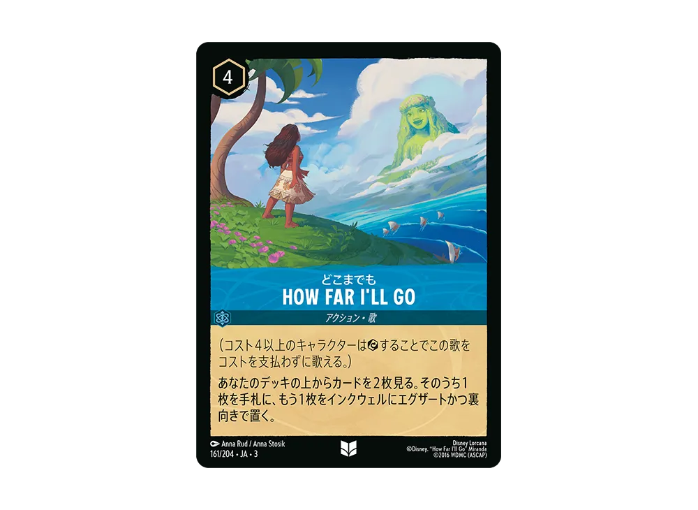どこまでも UC :Foil [161/204 JA-3](Into the Inklands インクランド探訪)【日本語版】