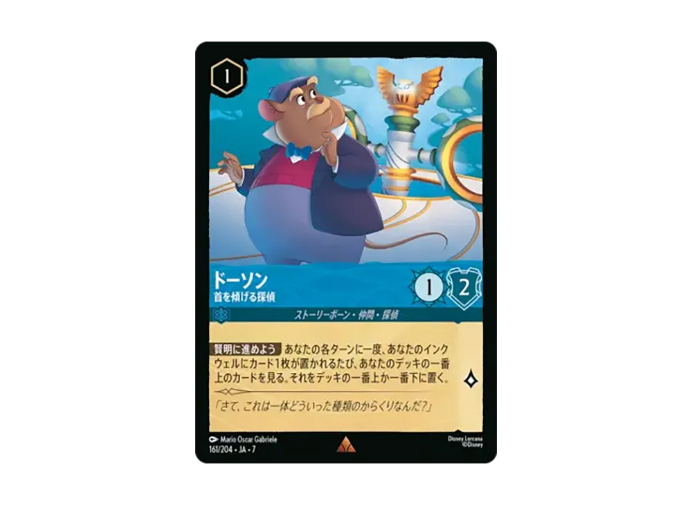 ドーソン - 首を傾げる探偵 レア [161/204•JA•7]【日本語版】(ブースターパック「アーケイジアと魔法の島」)